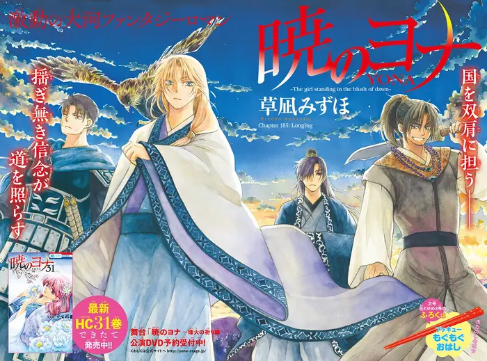 Yona of the Dawn Chapter 185 image 01_optimized